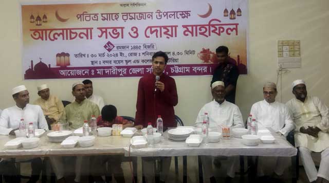 বন্দর নগরীতে মাদারীপুর জেলা সমিতির ইফতার মাহফিল