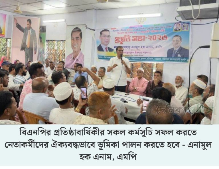 বিএনপির প্রতিষ্ঠাবার্ষিকী সফল করতে নেতাকর্মীদের নির্দেশনা দিলেন এনামুল হক এনাম, এমপি