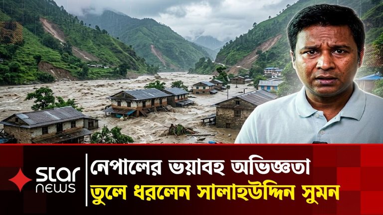 নেপালে গিয়ে জীবনটা হাতে নিয়ে দৌড় দিয়েছিলাম: সালাহউদ্দিন সুমন