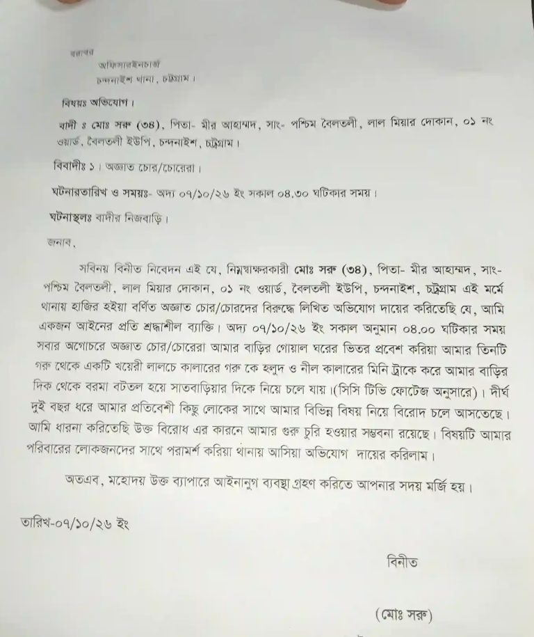 চন্দনাইশে গরু চুরির আতঙ্ক।